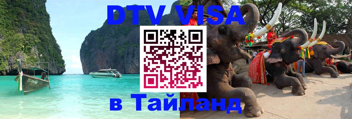 Цены на DTV визу в Таиланд — пакеты услуг, достаточно даже паспорта - 18.11.2025 